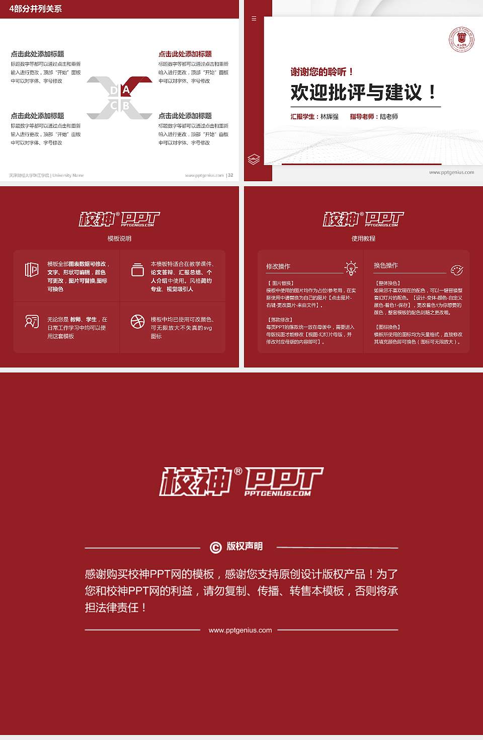 天津财经大学珠江学院硕士研究生/本科生毕业论文答辩/开题报告通用PPT模板下载4:3格式幻灯片预览图5