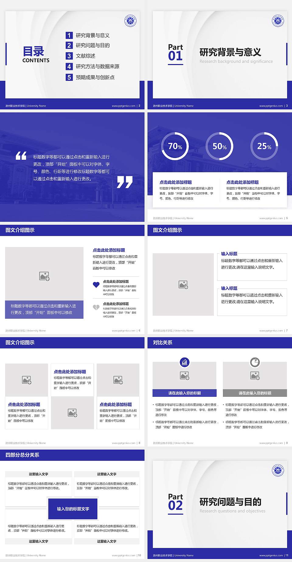 滁州职业技术学院硕士研究生/本科生毕业论文答辩/开题报告通用PPT模板下载4:3格式幻灯片预览图2