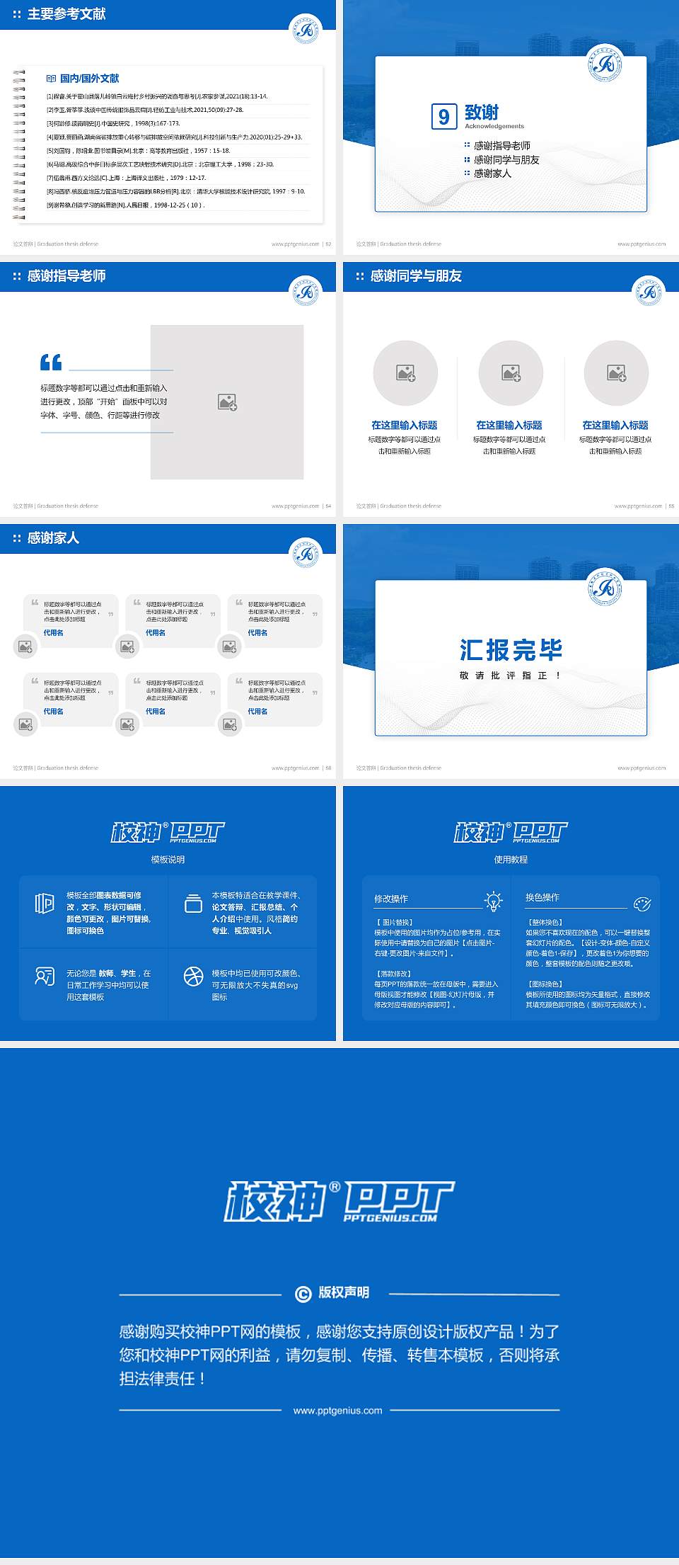 安徽涉外经济职业学院论文答辩标准PPT模板4:3格式幻灯片预览图7