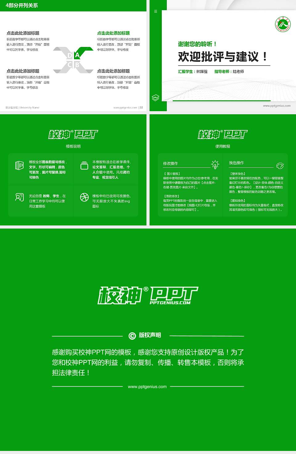 新乡医学院硕士研究生/本科生毕业论文答辩/开题报告通用PPT模板下载4:3格式幻灯片预览图5