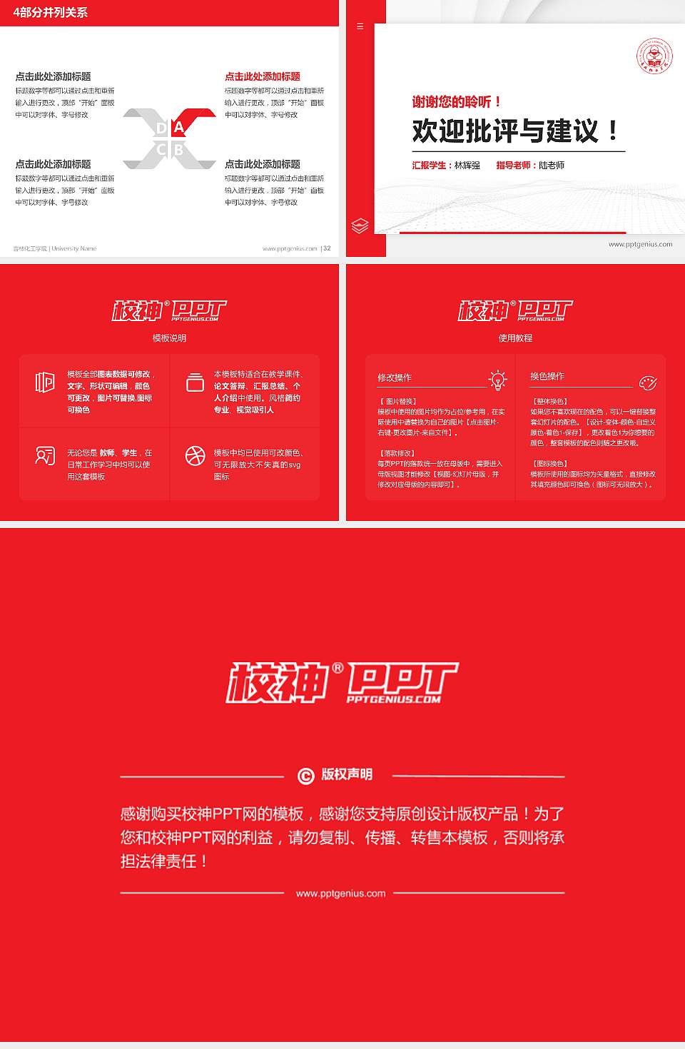 吉林化工学院硕士研究生/本科生毕业论文答辩/开题报告通用PPT模板下载4:3格式幻灯片预览图5