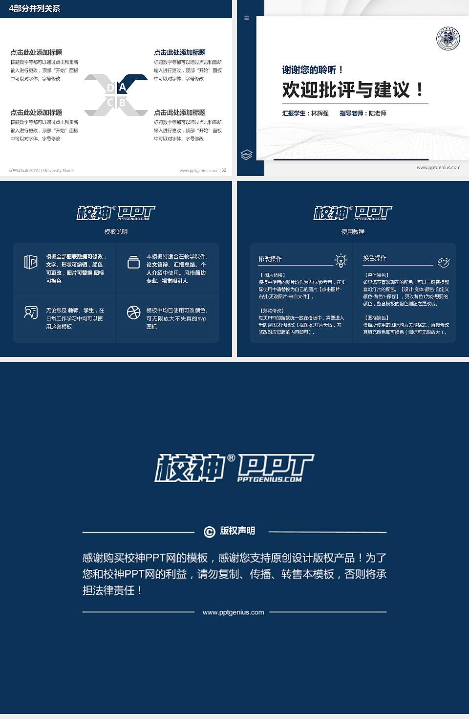 辽宁建筑职业学院硕士研究生/本科生毕业论文答辩/开题报告通用PPT模板下载4:3格式幻灯片预览图5