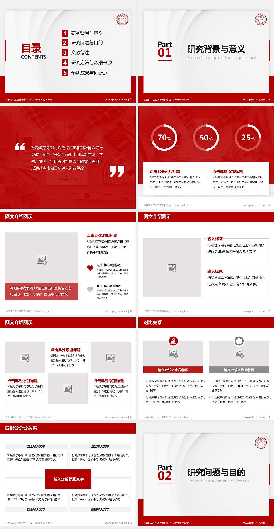 长春汽车工业高等专科学校硕士研究生/本科生毕业论文答辩/开题报告通用PPT模板下载4:3格式幻灯片预览图2