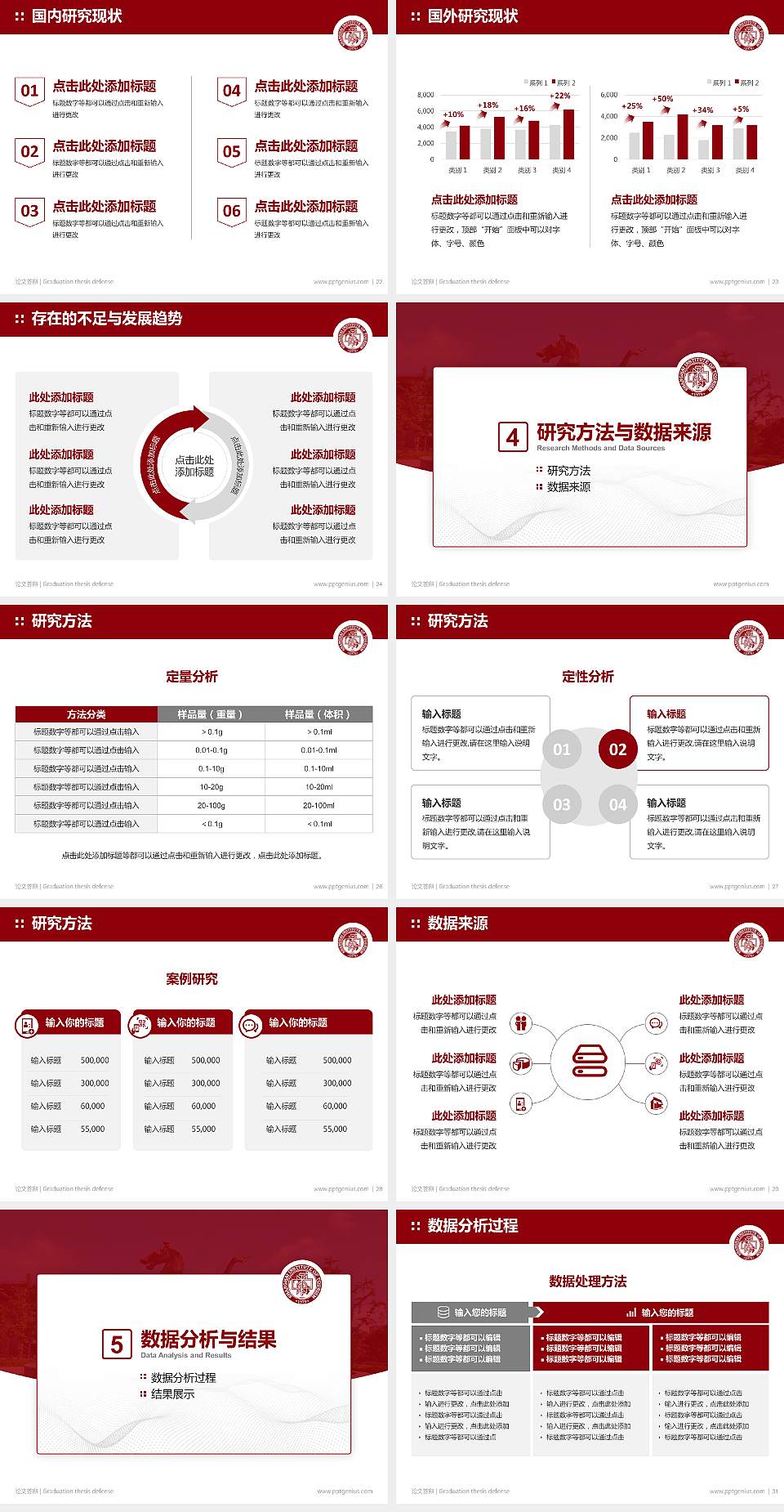 上海旅游高等专科学校论文答辩标准PPT模板4:3格式幻灯片预览图4