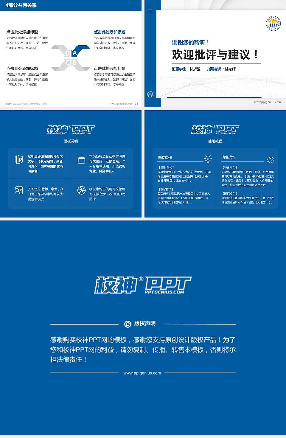 河北外国语职业学院硕士研究生/本科生毕业论文答辩/开题报告通用PPT模板下载4:3格式幻灯片预览图5