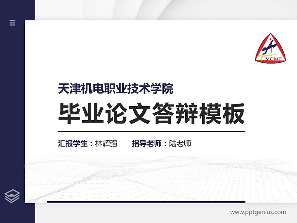 天津机电职业技术学院硕士研究生/本科生毕业论文答辩/开题报告通用PPT模板下载4:3格式PPT封面效果预览图