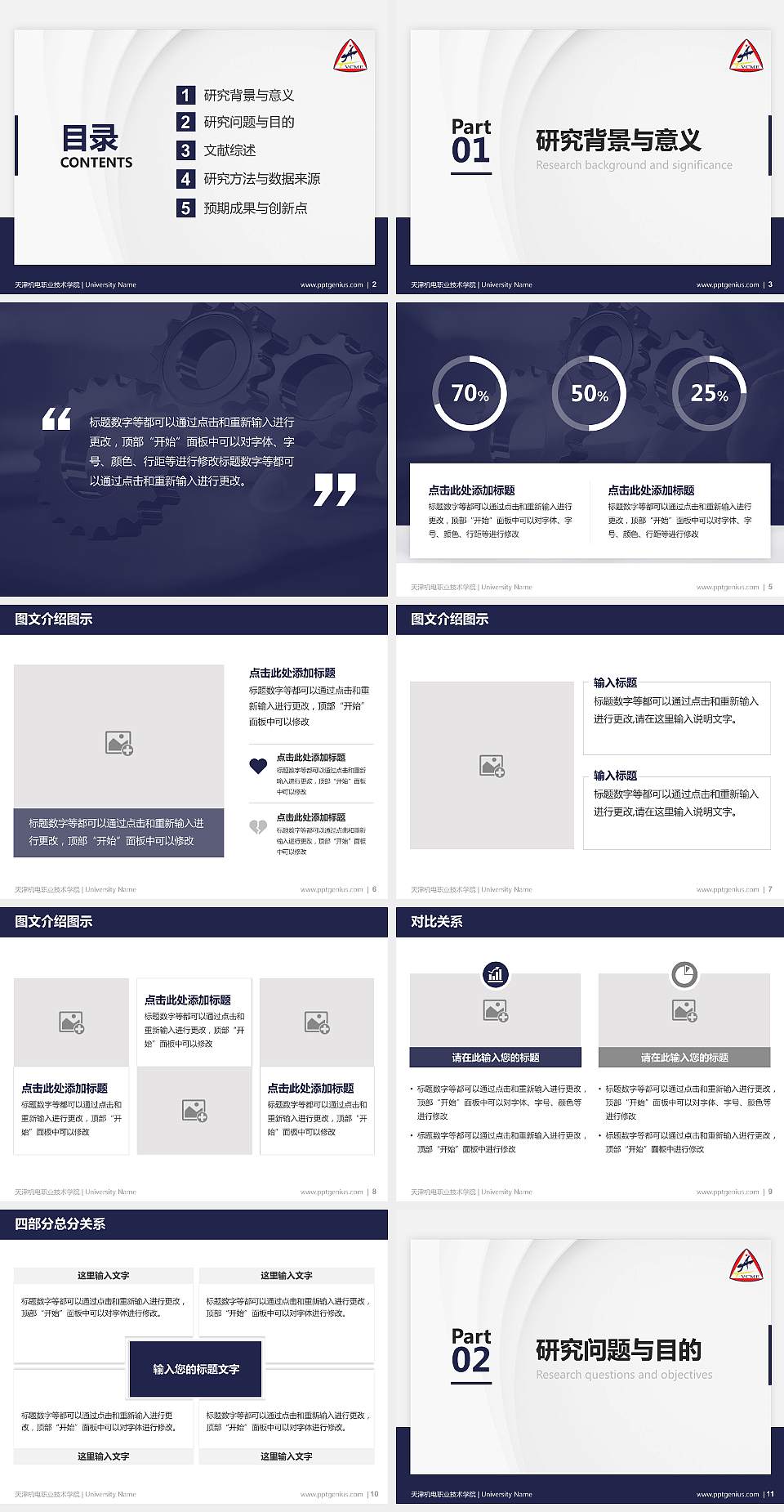 天津机电职业技术学院硕士研究生/本科生毕业论文答辩/开题报告通用PPT模板下载4:3格式幻灯片预览图2