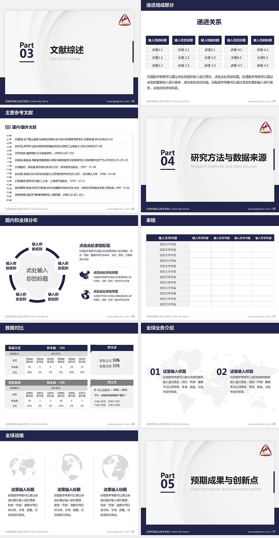 天津机电职业技术学院硕士研究生/本科生毕业论文答辩/开题报告通用PPT模板下载4:3格式幻灯片预览图4