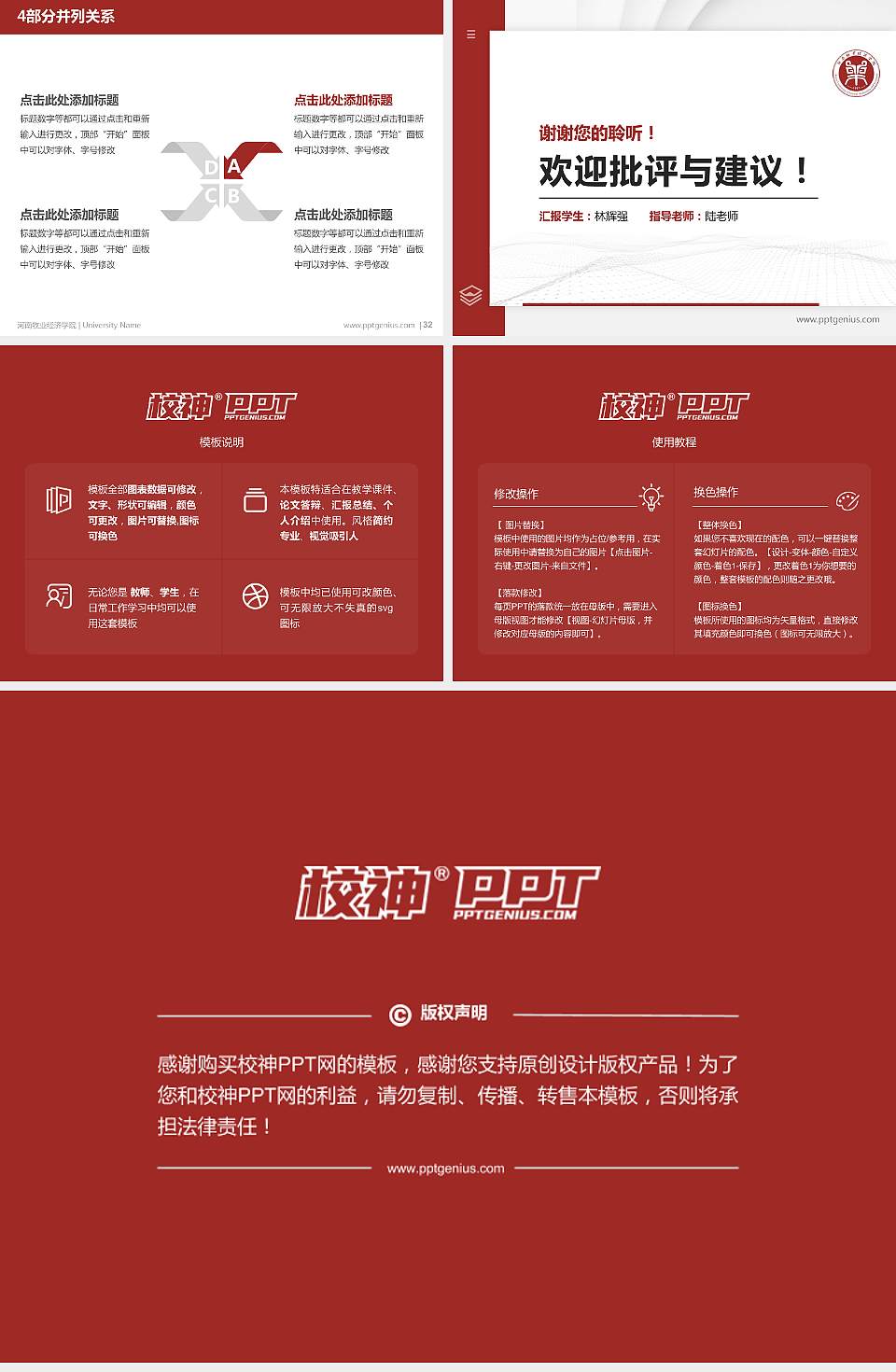 河南牧业经济学院硕士研究生/本科生毕业论文答辩/开题报告通用PPT模板下载4:3格式幻灯片预览图5