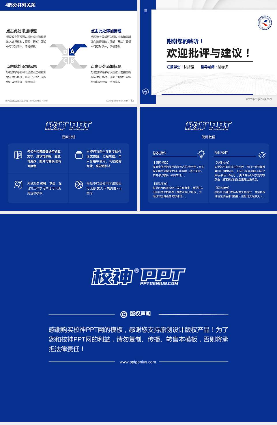 贵州民用航空职业学院硕士研究生/本科生毕业论文答辩/开题报告通用PPT模板下载4:3格式幻灯片预览图5