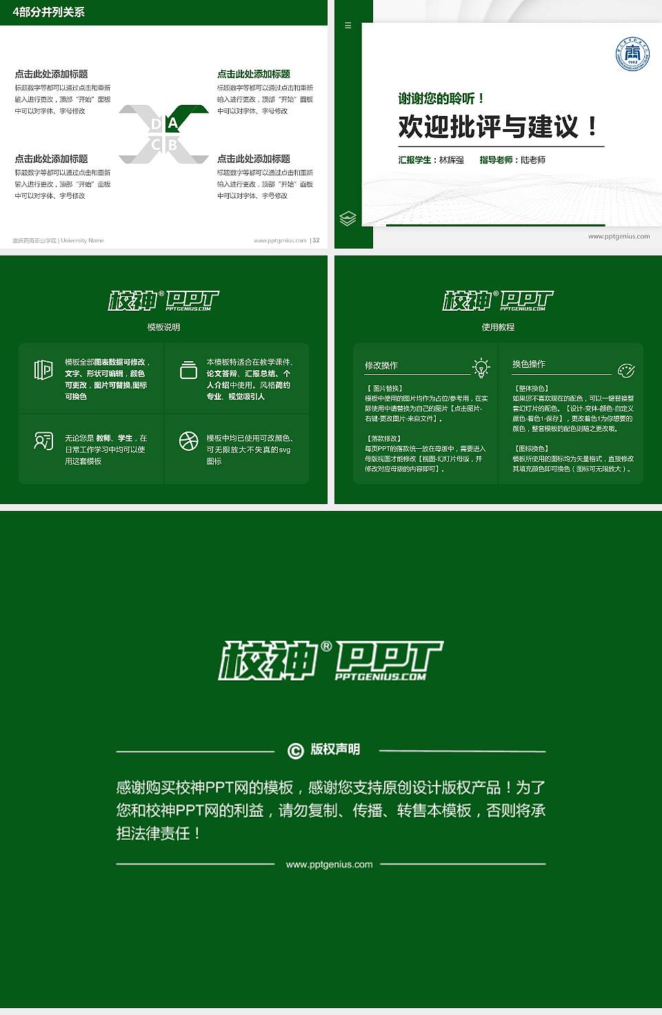 重庆商务职业学院硕士研究生/本科生毕业论文答辩/开题报告通用PPT模板下载4:3格式幻灯片预览图5