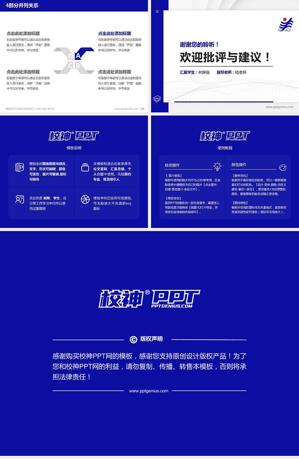 黑龙江三江美术职业学院硕士研究生/本科生毕业论文答辩/开题报告通用PPT模板下载4:3格式幻灯片预览图5