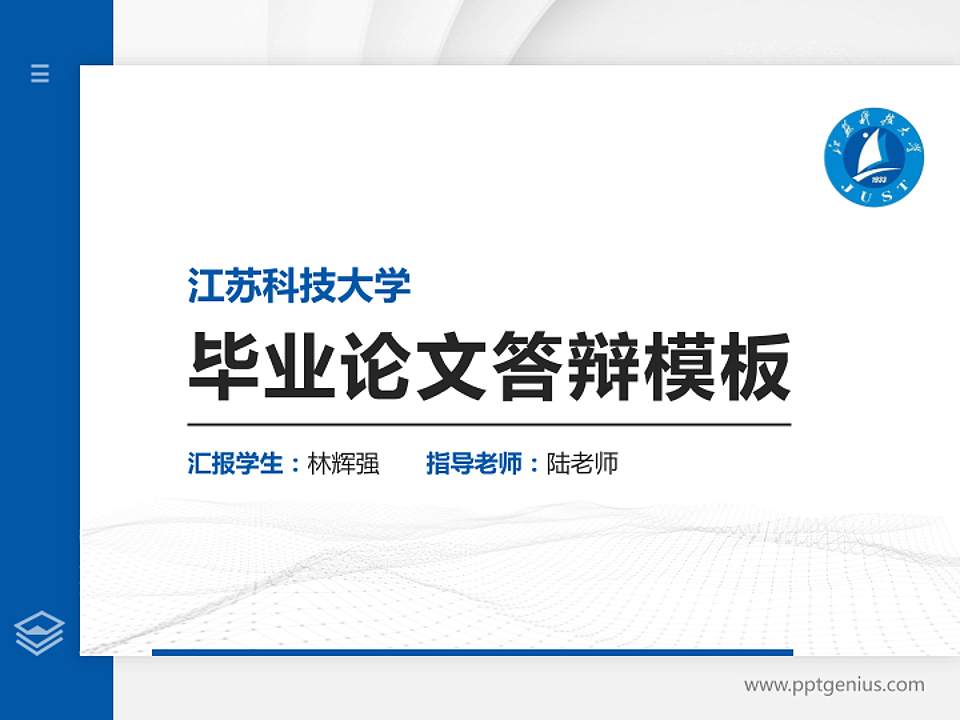 江苏科技大学硕士研究生/本科生毕业论文答辩/开题报告通用PPT模板下载4:3格式PPT封面效果预览图