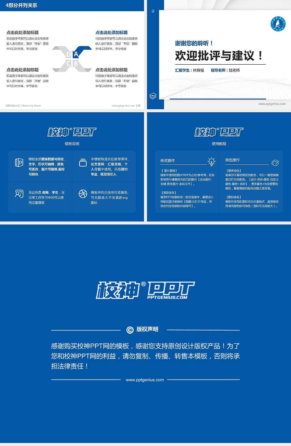 江苏科技大学硕士研究生/本科生毕业论文答辩/开题报告通用PPT模板下载4:3格式幻灯片预览图5