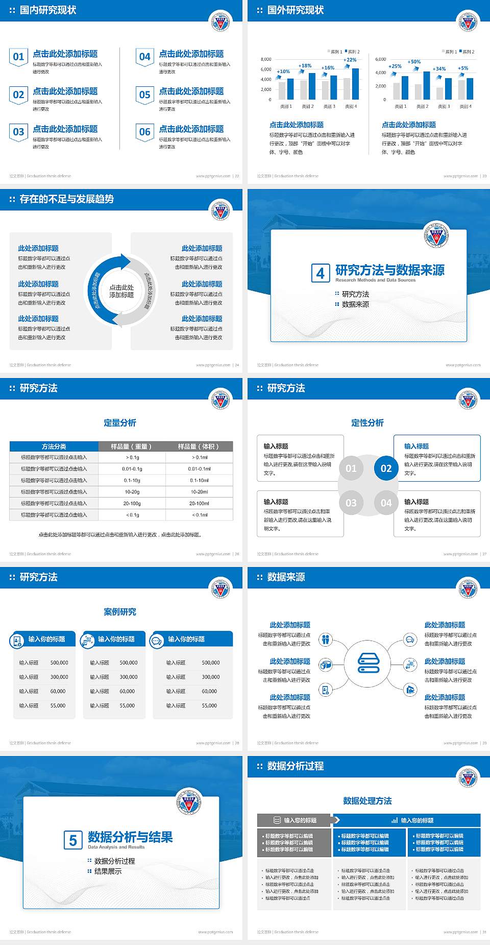 高雄医学大学论文答辩标准PPT模板4:3格式幻灯片预览图4