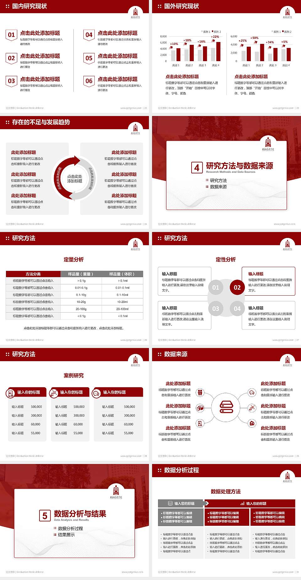上海音乐学院论文答辩标准PPT模板4:3格式幻灯片预览图4