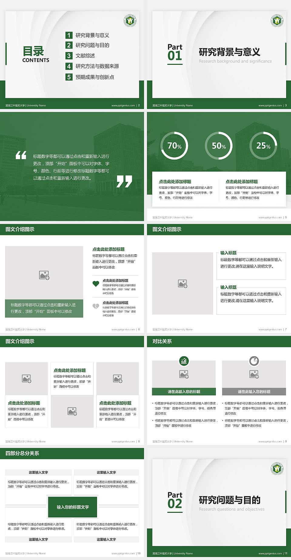 黑龙江中医药大学硕士研究生/本科生毕业论文答辩/开题报告通用PPT模板下载4:3格式幻灯片预览图2