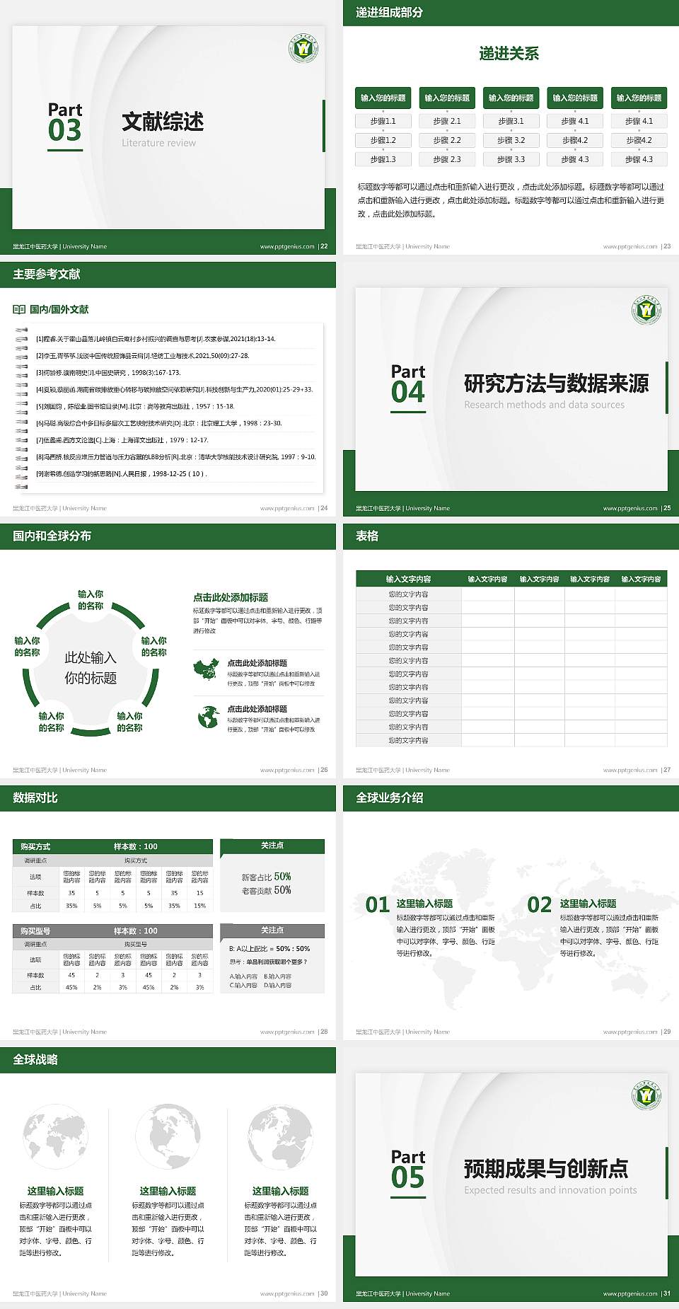 黑龙江中医药大学硕士研究生/本科生毕业论文答辩/开题报告通用PPT模板下载4:3格式幻灯片预览图4