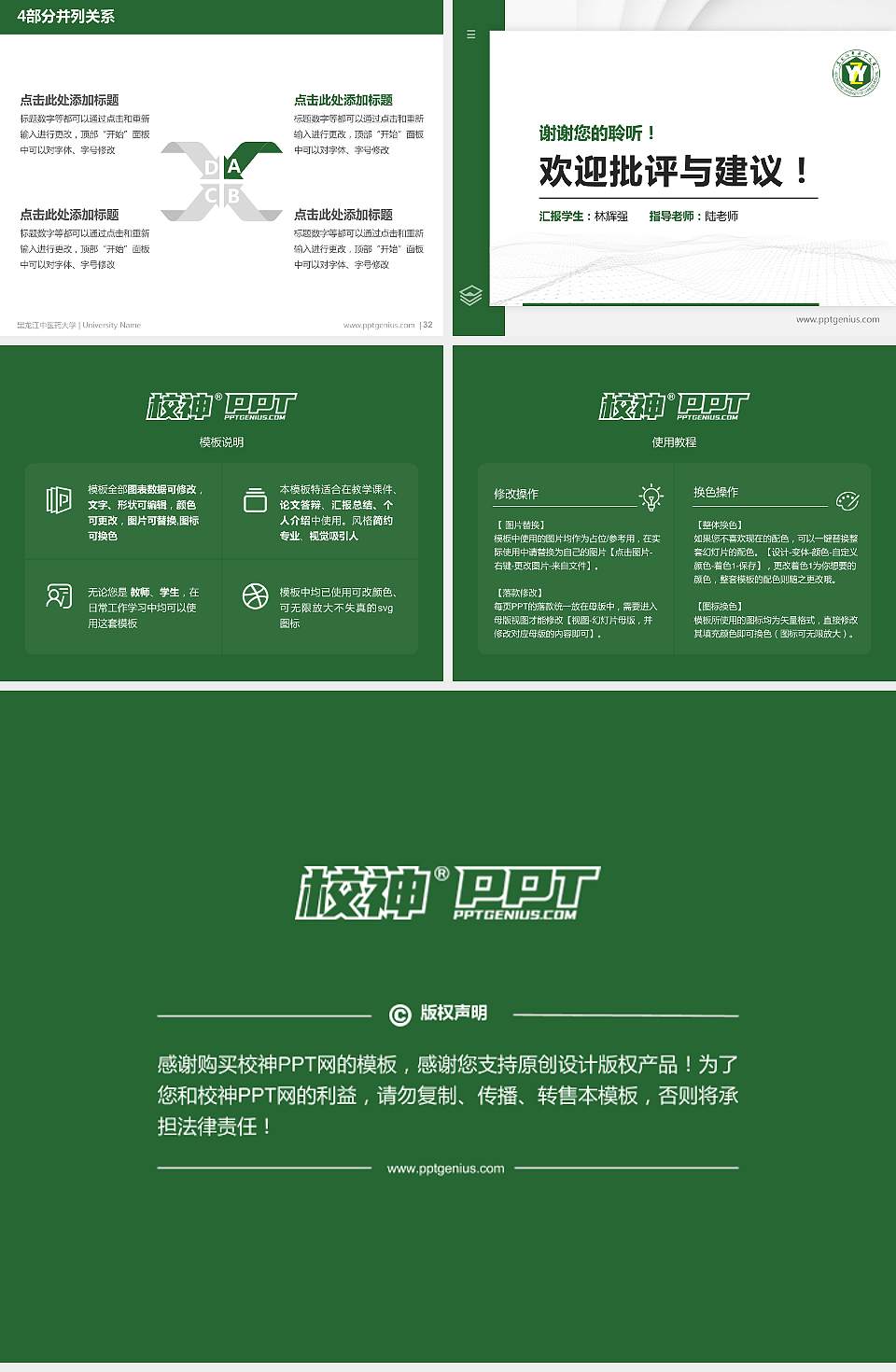 黑龙江中医药大学硕士研究生/本科生毕业论文答辩/开题报告通用PPT模板下载4:3格式幻灯片预览图5