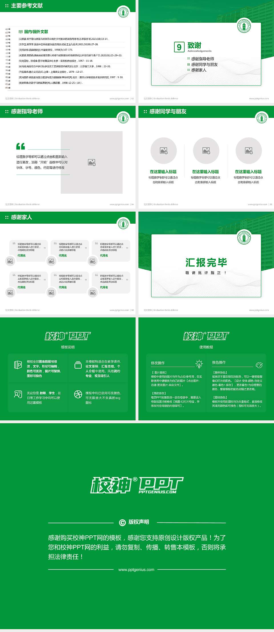 广东江门中医药职业学院论文答辩标准PPT模板4:3格式幻灯片预览图7