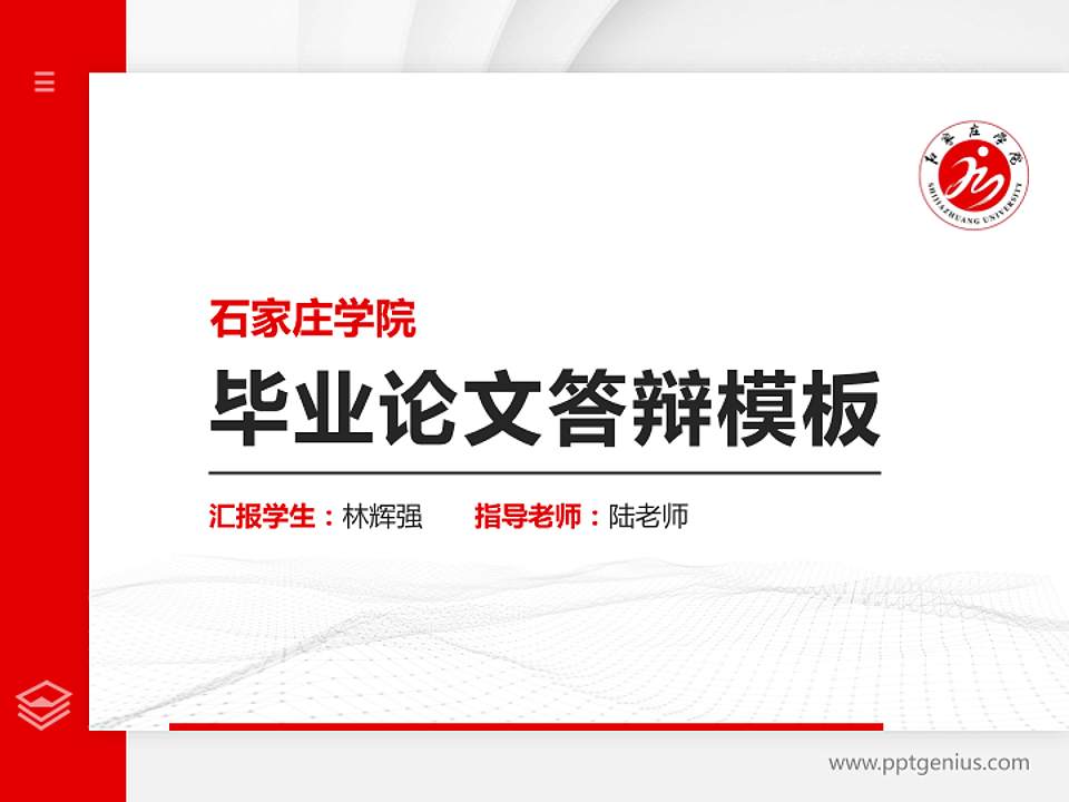 石家庄学院硕士研究生/本科生毕业论文答辩/开题报告通用PPT模板下载4:3格式PPT封面效果预览图