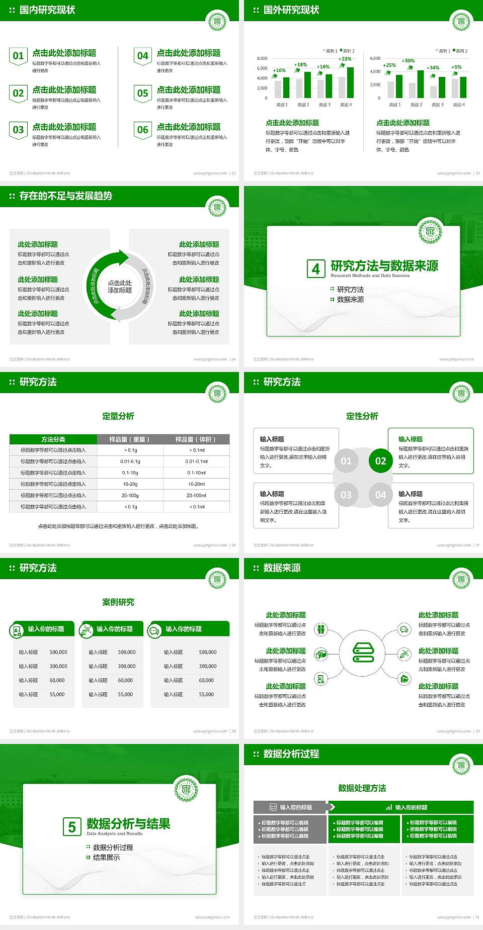 阳泉职业技术学院论文答辩标准PPT模板4:3格式幻灯片预览图4