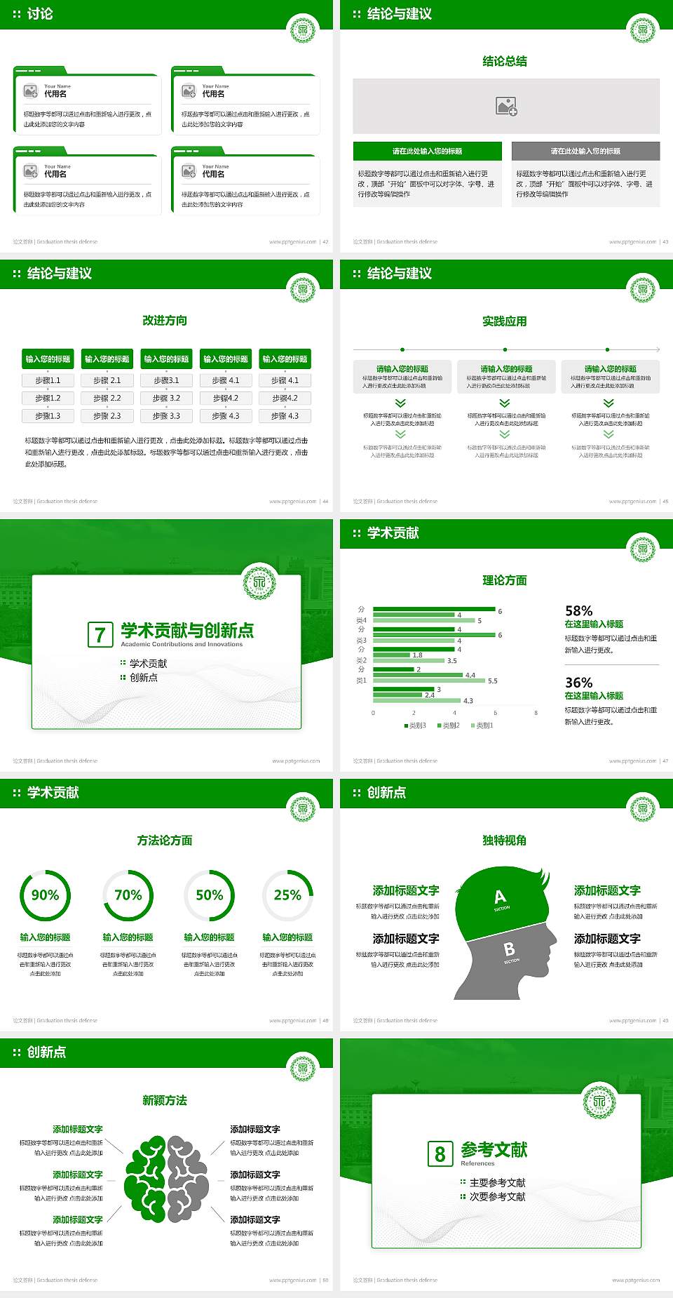 阳泉职业技术学院论文答辩标准PPT模板4:3格式幻灯片预览图6
