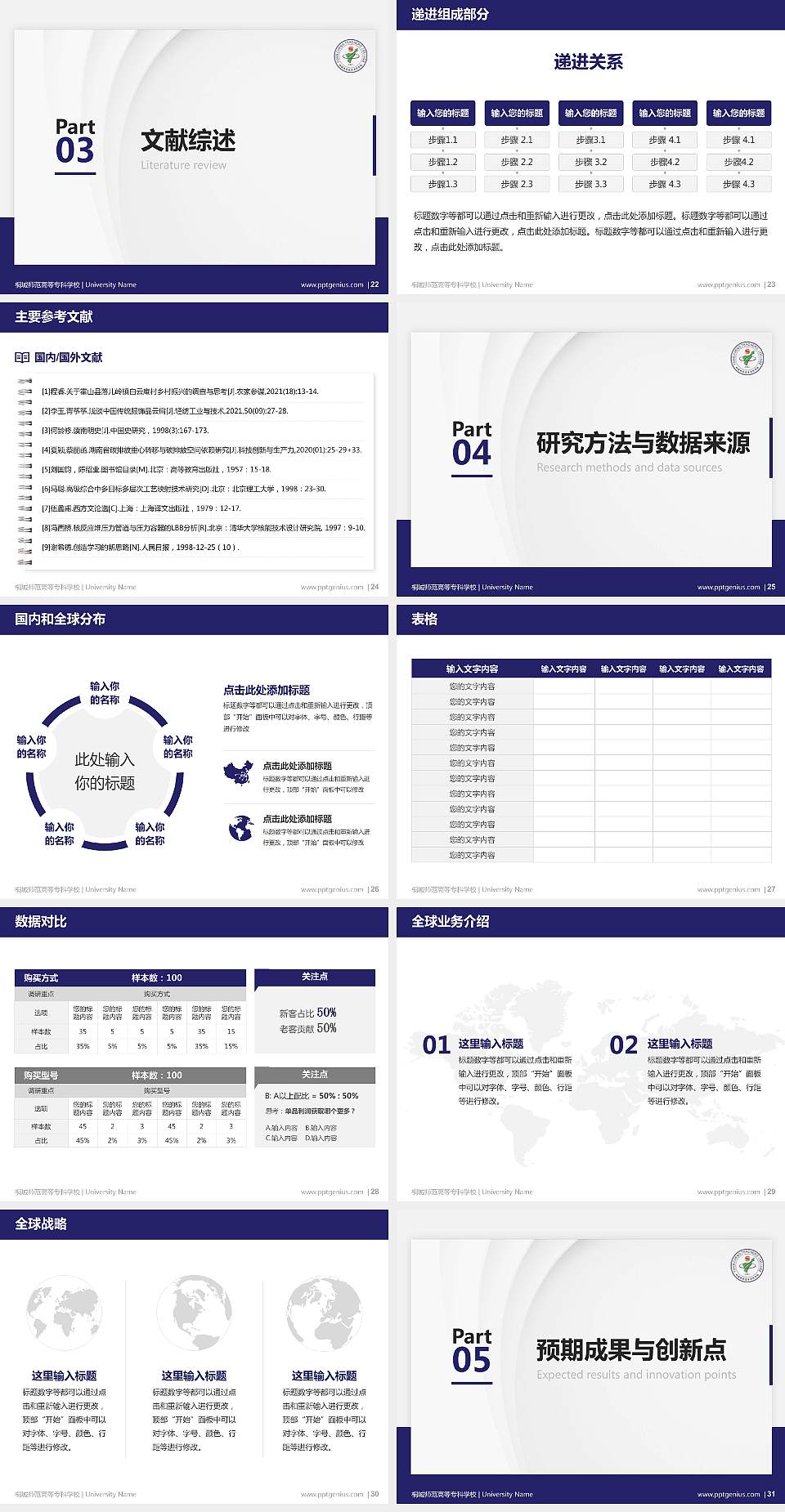 桐城师范高等专科学校硕士研究生/本科生毕业论文答辩/开题报告通用PPT模板下载4:3格式幻灯片预览图4
