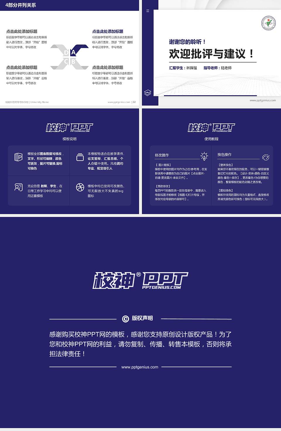 桐城师范高等专科学校硕士研究生/本科生毕业论文答辩/开题报告通用PPT模板下载4:3格式幻灯片预览图5