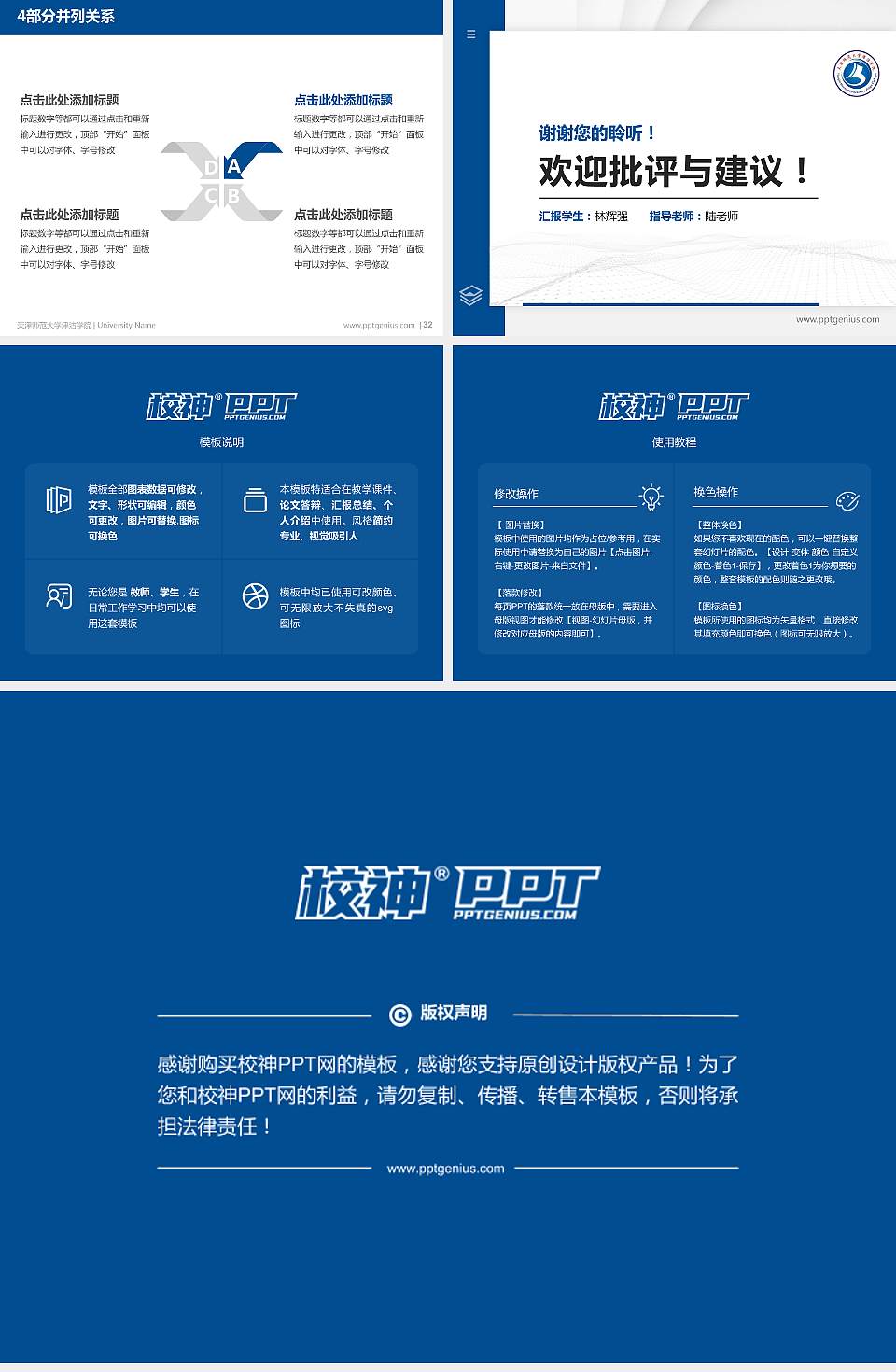 天津师范大学津沽学院硕士研究生/本科生毕业论文答辩/开题报告通用PPT模板下载4:3格式幻灯片预览图5