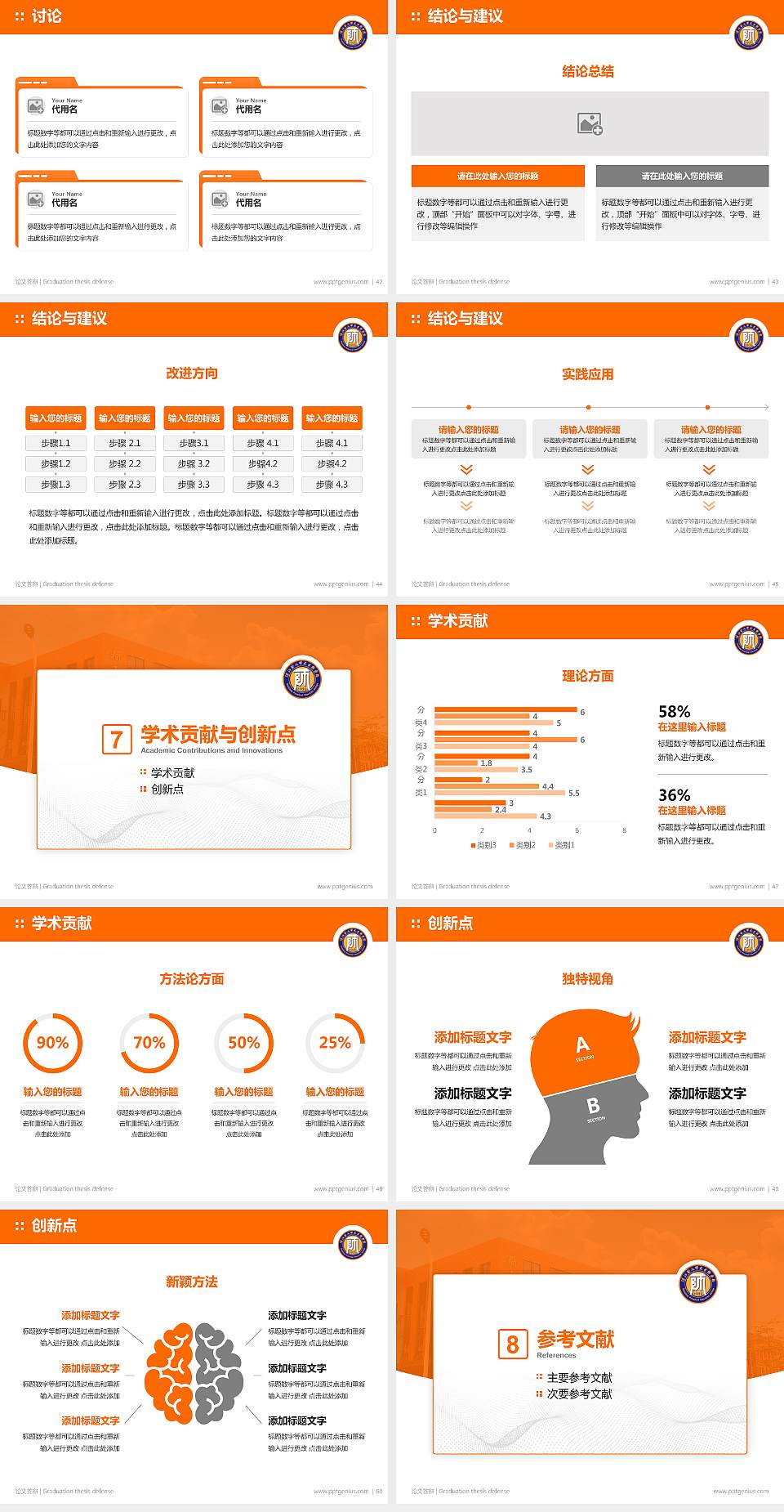 湛江幼儿师范专科学校论文答辩标准PPT模板4:3格式幻灯片预览图6