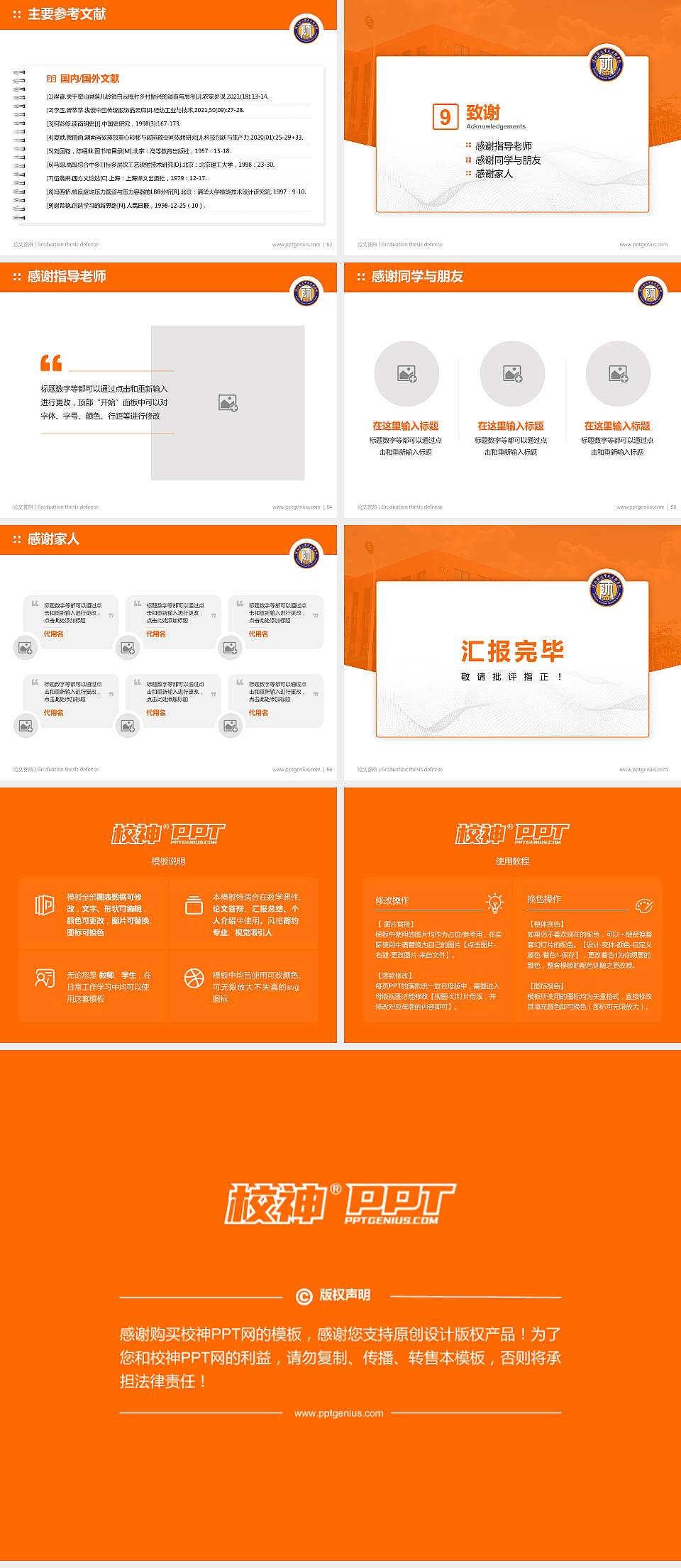 湛江幼儿师范专科学校论文答辩标准PPT模板4:3格式幻灯片预览图7