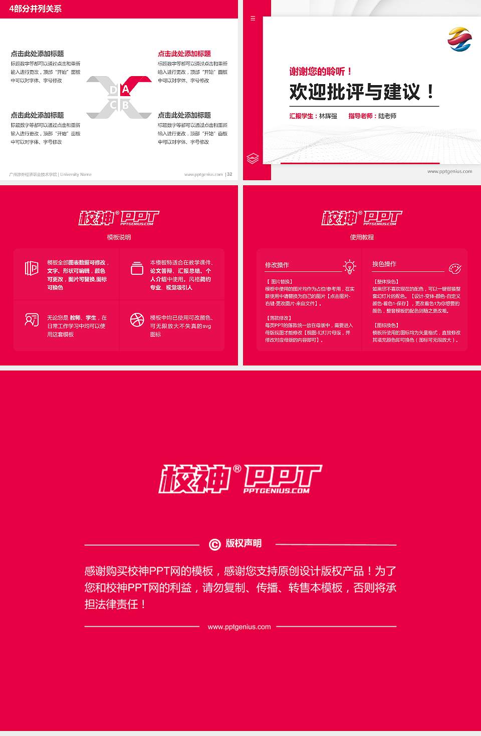 广州涉外经济职业技术学院硕士研究生/本科生毕业论文答辩/开题报告通用PPT模板下载4:3格式幻灯片预览图5