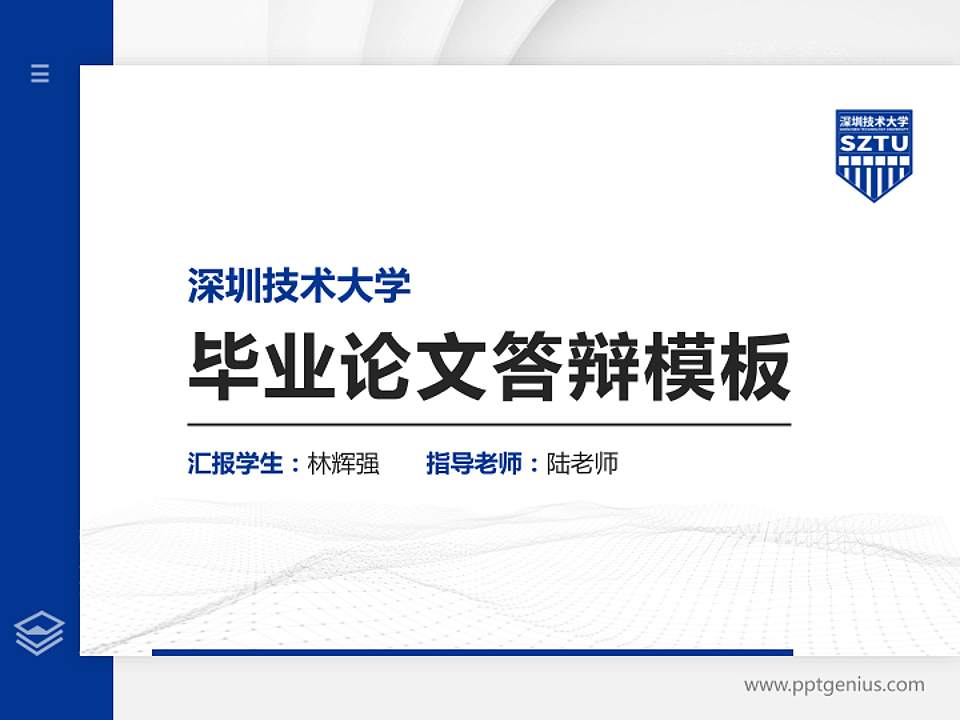 深圳技术大学硕士研究生/本科生毕业论文答辩/开题报告通用PPT模板下载4:3格式PPT封面效果预览图