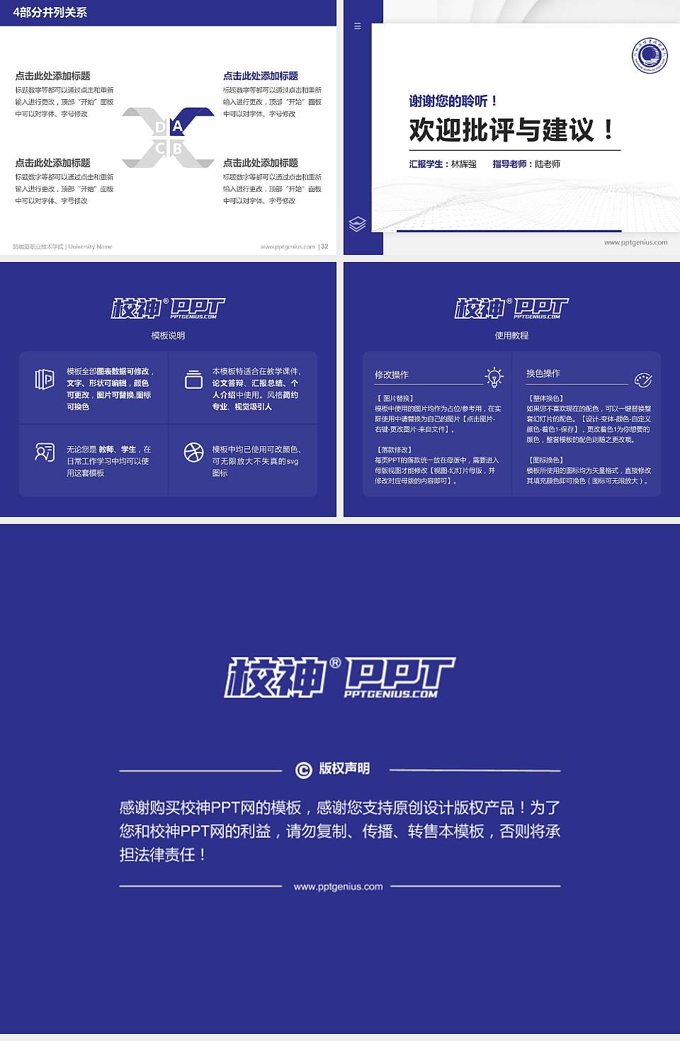 防城港职业技术学院硕士研究生/本科生毕业论文答辩/开题报告通用PPT模板下载4:3格式幻灯片预览图5