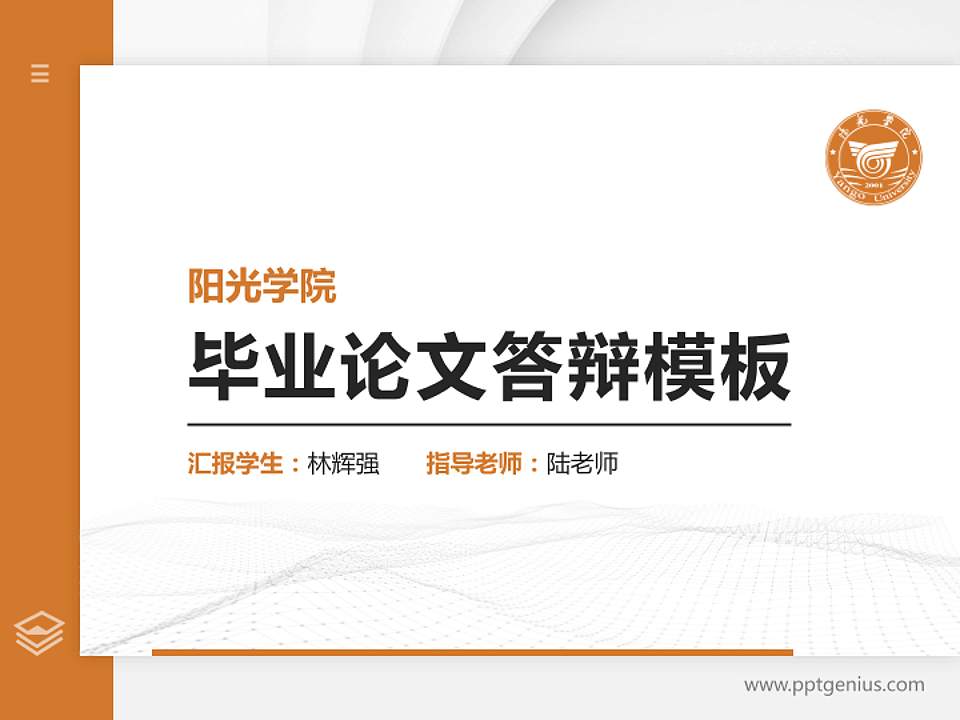 阳光学院硕士研究生/本科生毕业论文答辩/开题报告通用PPT模板下载4:3格式PPT封面效果预览图