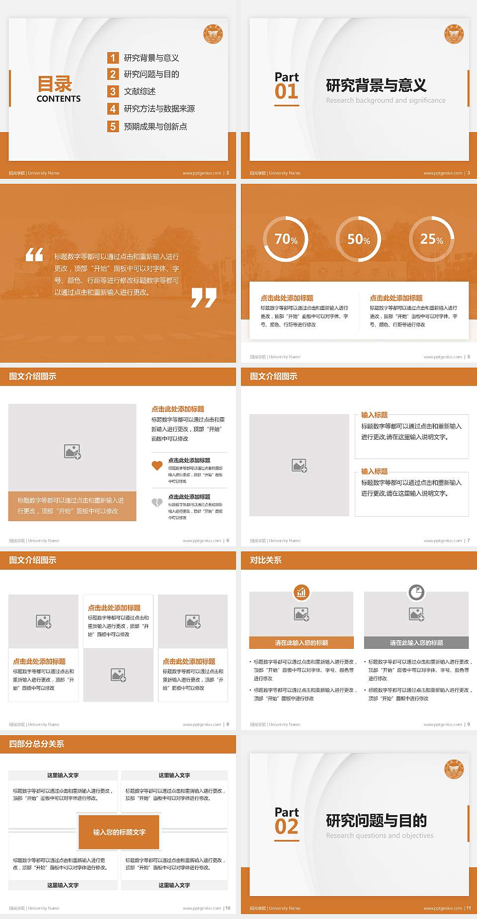 阳光学院硕士研究生/本科生毕业论文答辩/开题报告通用PPT模板下载4:3格式幻灯片预览图2