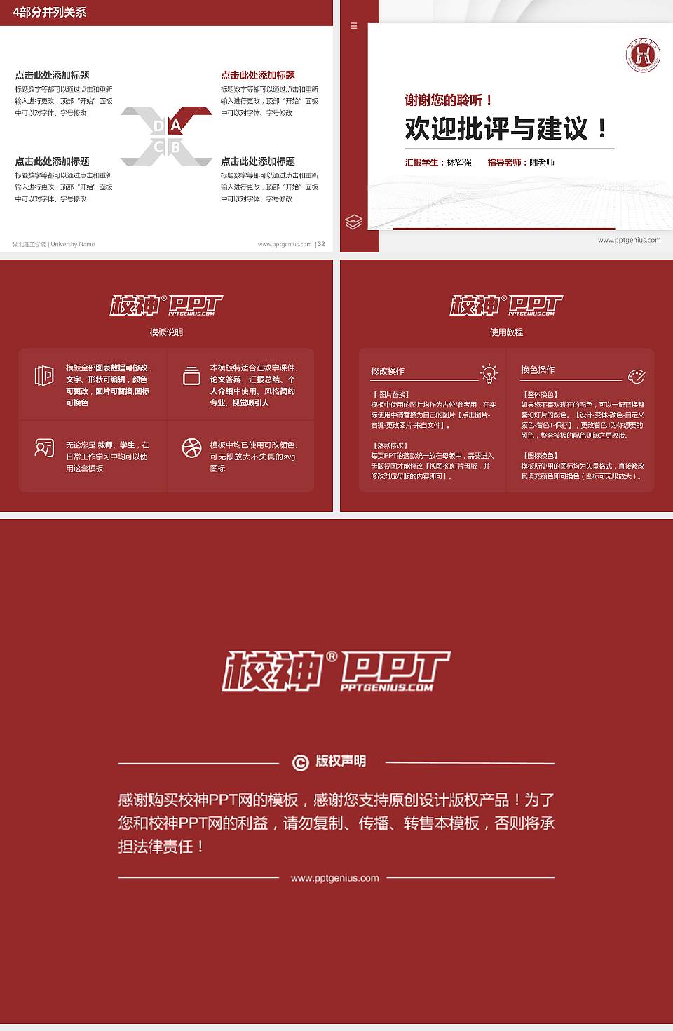 湖北理工学院硕士研究生/本科生毕业论文答辩/开题报告通用PPT模板下载4:3格式幻灯片预览图5