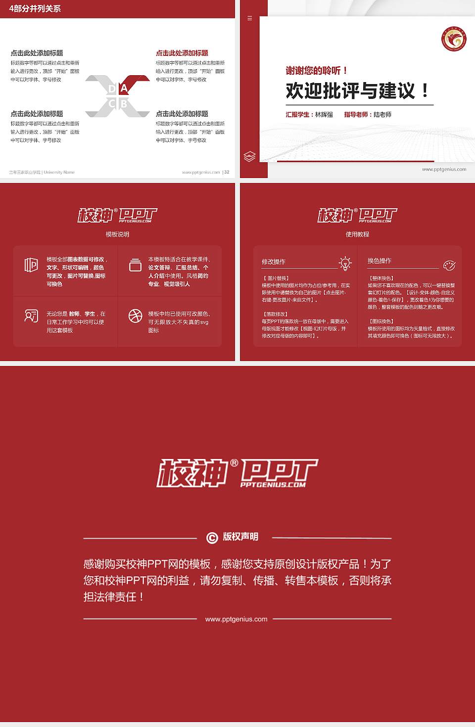 兰考三农职业学院硕士研究生/本科生毕业论文答辩/开题报告通用PPT模板下载4:3格式幻灯片预览图5