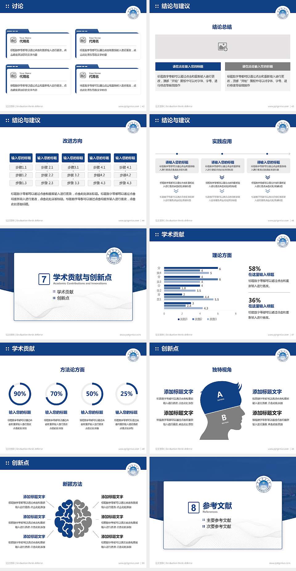 华南理工大学论文答辩标准PPT模板4:3格式幻灯片预览图6