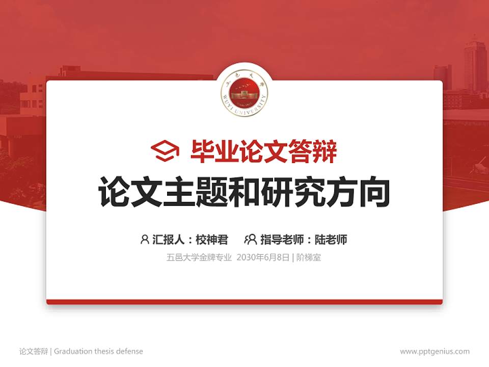 五邑大学论文答辩标准PPT模板4:3格式PPT封面效果预览图