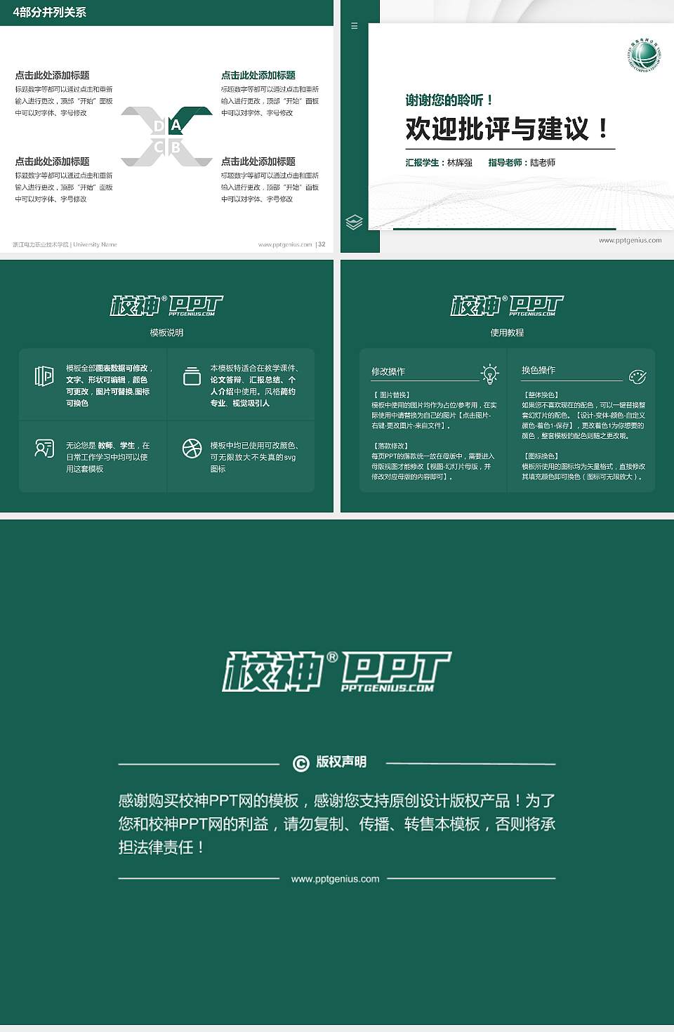 浙江电力职业技术学院硕士研究生/本科生毕业论文答辩/开题报告通用PPT模板下载4:3格式幻灯片预览图5