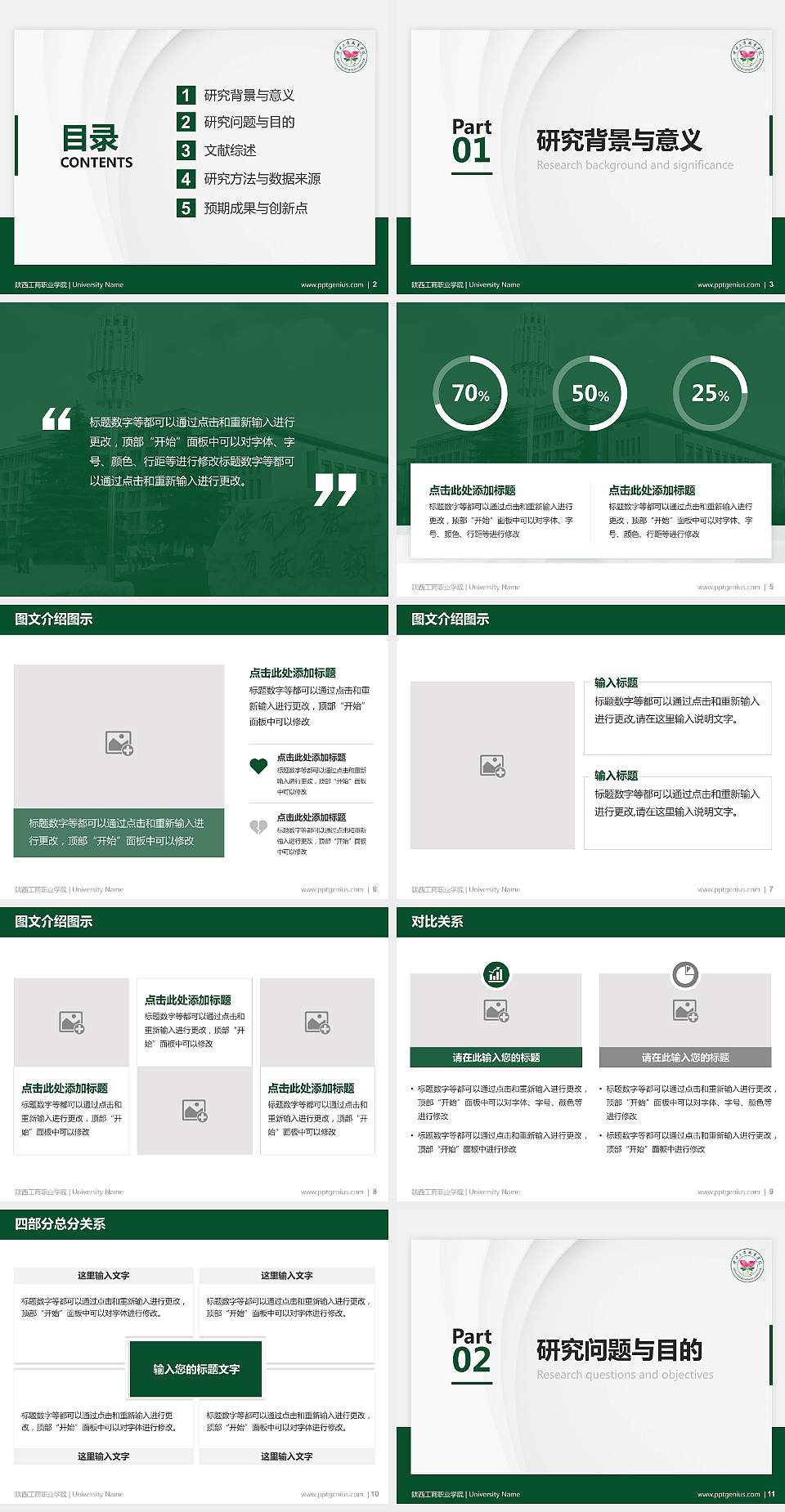 陕西工商职业学院硕士研究生/本科生毕业论文答辩/开题报告通用PPT模板下载4:3格式幻灯片预览图2