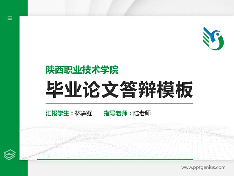 陕西职业技术学院硕士研究生/本科生毕业论文答辩/开题报告通用PPT模板下载4:3格式PPT封面效果预览图