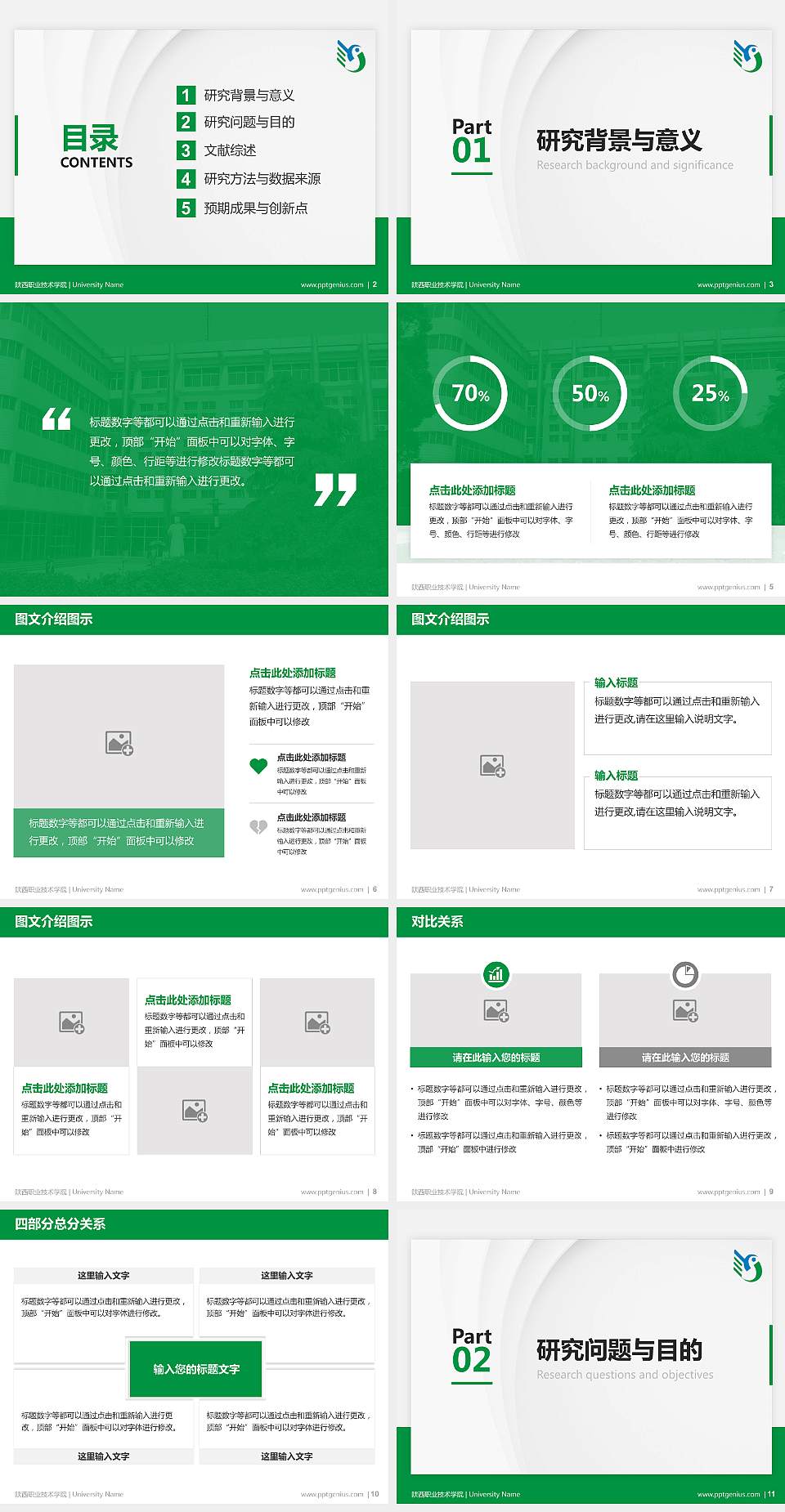 陕西职业技术学院硕士研究生/本科生毕业论文答辩/开题报告通用PPT模板下载4:3格式幻灯片预览图2