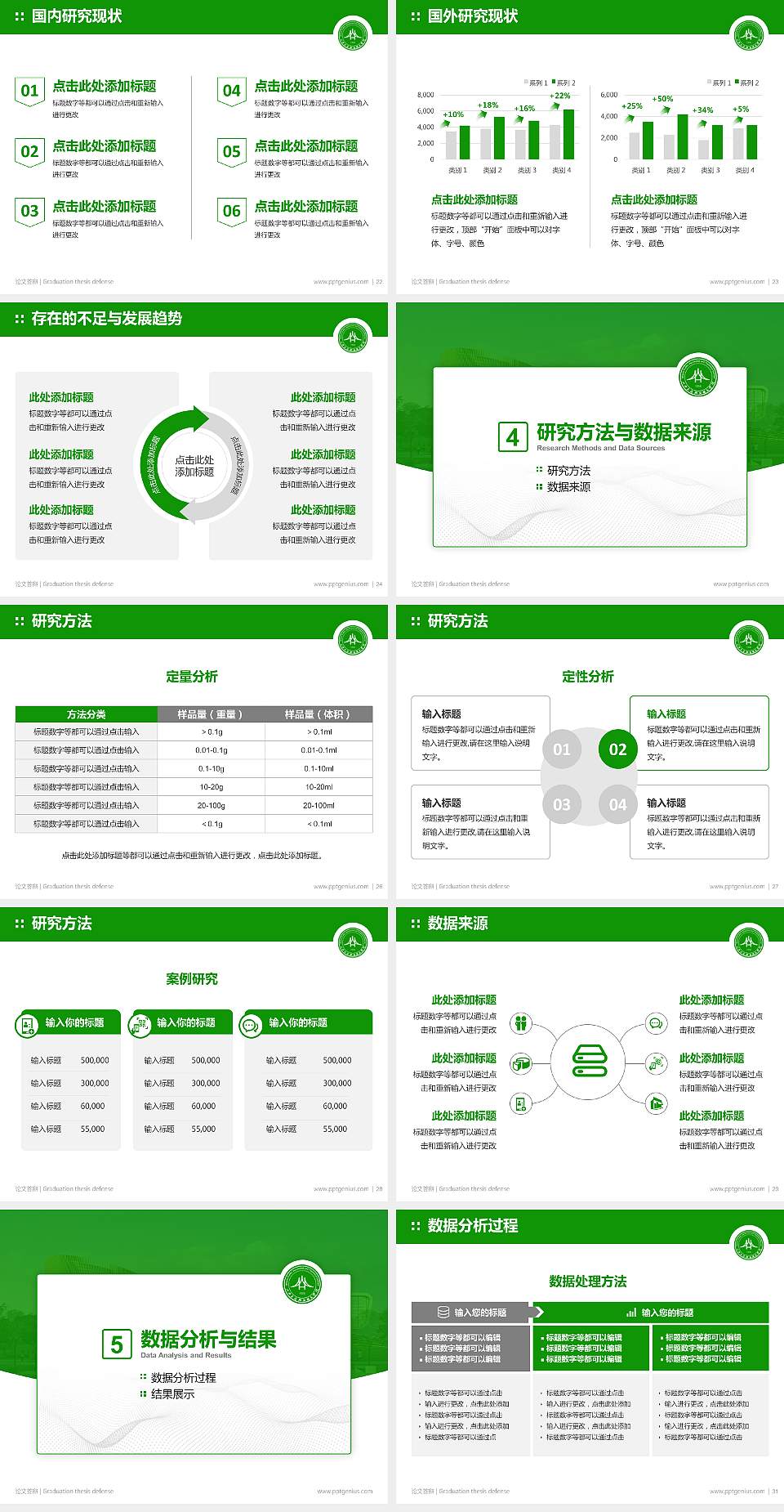 山西交通职业技术学院论文答辩标准PPT模板4:3格式幻灯片预览图4