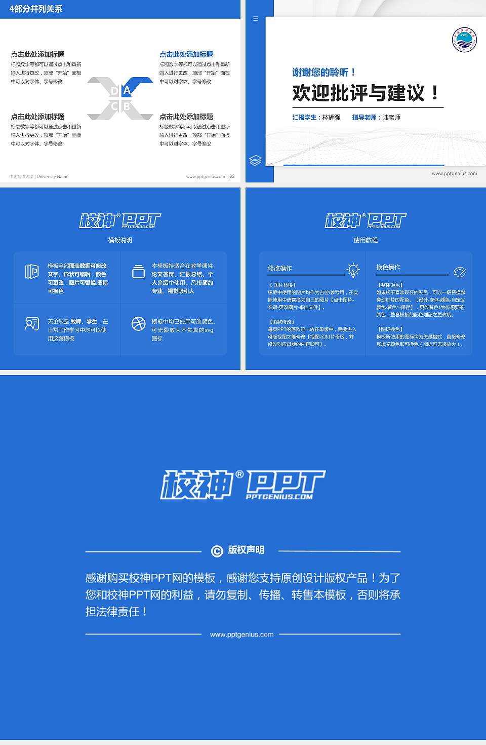 中国海洋大学硕士研究生/本科生毕业论文答辩/开题报告通用PPT模板下载4:3格式幻灯片预览图5