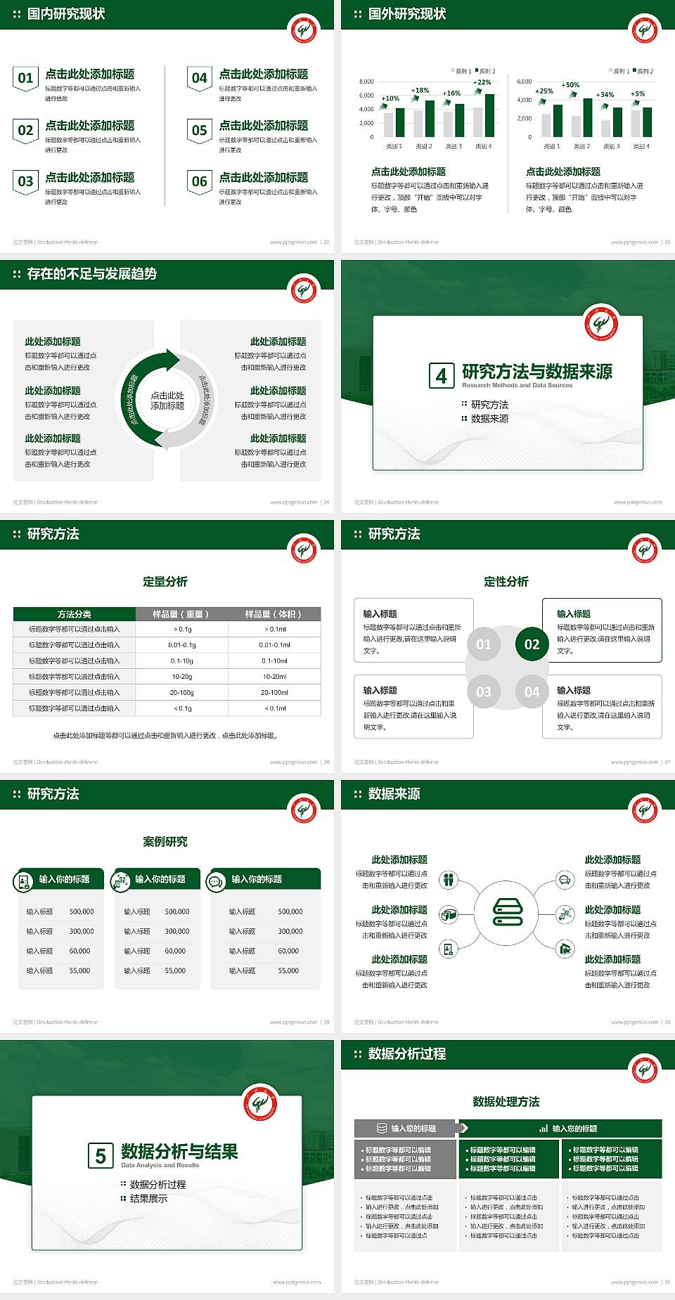 广州大学论文答辩标准PPT模板4:3格式幻灯片预览图4