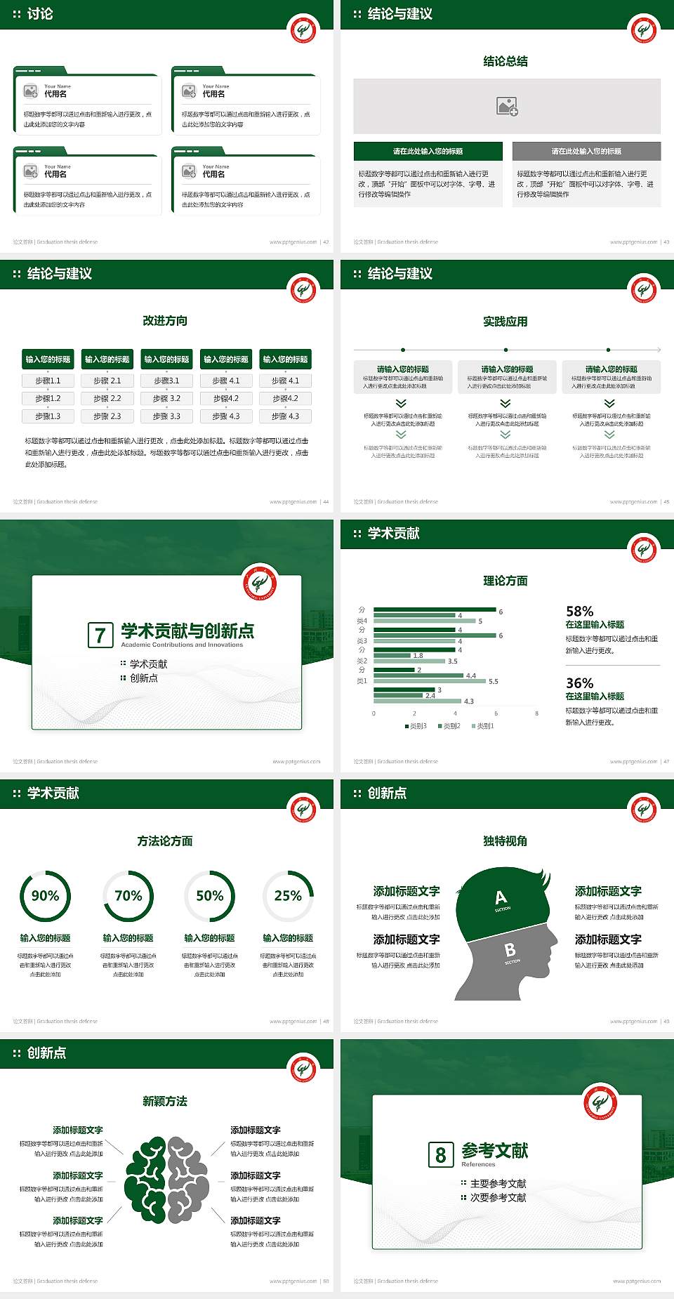 广州大学论文答辩标准PPT模板4:3格式幻灯片预览图6