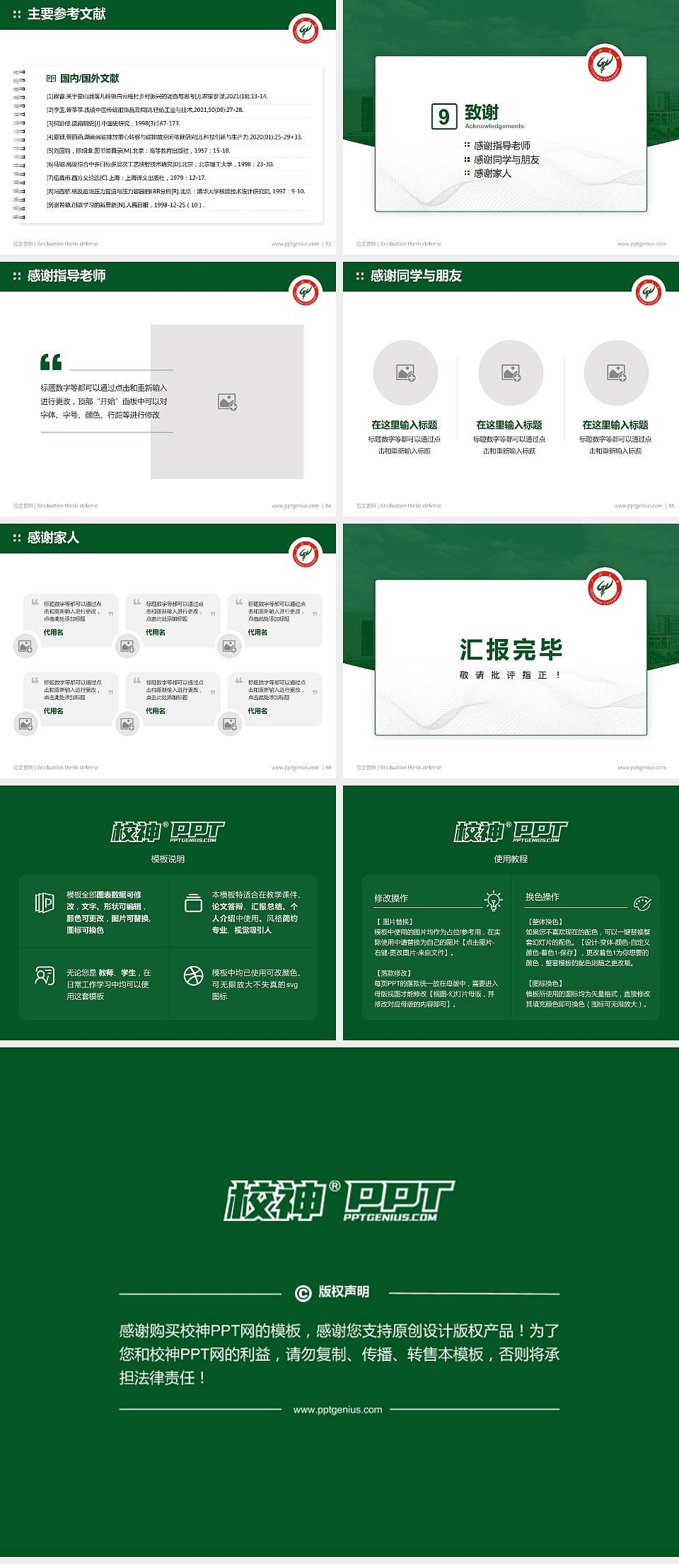 广州大学论文答辩标准PPT模板4:3格式幻灯片预览图7
